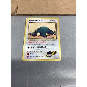Rockets Snorlax No. 143 Japanese Gym Heroes Pokemon Pocket Monster Trading Card